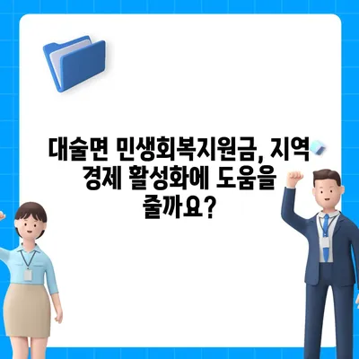 충청남도 예산군 대술면 민생회복지원금 | 신청 | 신청방법 | 대상 | 지급일 | 사용처 | 전국민 | 이재명 | 2024