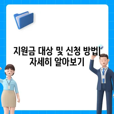 서울시 관악구 삼성동 민생회복지원금 | 신청 | 신청방법 | 대상 | 지급일 | 사용처 | 전국민 | 이재명 | 2024