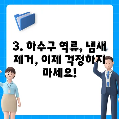 충청남도 금산군 남일면 하수구막힘 | 가격 | 비용 | 기름제거 | 싱크대 | 변기 | 세면대 | 역류 | 냄새차단 | 2024 후기