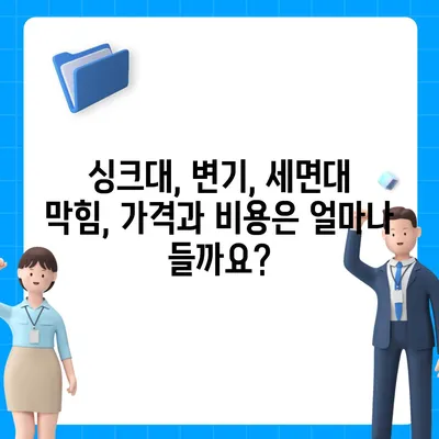 제주도 서귀포시 중문동 하수구막힘 | 가격 | 비용 | 기름제거 | 싱크대 | 변기 | 세면대 | 역류 | 냄새차단 | 2024 후기