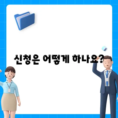 전라남도 완도군 노화읍 민생회복지원금 | 신청 | 신청방법 | 대상 | 지급일 | 사용처 | 전국민 | 이재명 | 2024