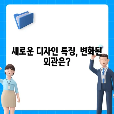 아이폰16 프로 출시일 및 디자인 정보 정리