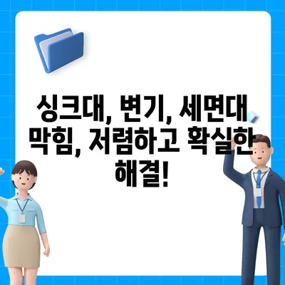 대전시 유성구 노은1동 하수구막힘 | 가격 | 비용 | 기름제거 | 싱크대 | 변기 | 세면대 | 역류 | 냄새차단 | 2024 후기