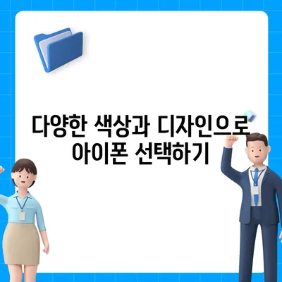 대구시 중구 남산1동 아이폰16 프로 사전예약 | 출시일 | 가격 | PRO | SE1 | 디자인 | 프로맥스 | 색상 | 미니 | 개통