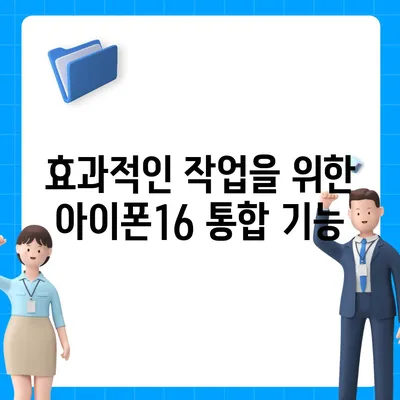 아이폰16 로보틱스 지원 액세서리 | 자동화 향상