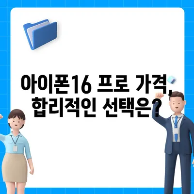 서울시 금천구 시흥제5동 아이폰16 프로 사전예약 | 출시일 | 가격 | PRO | SE1 | 디자인 | 프로맥스 | 색상 | 미니 | 개통