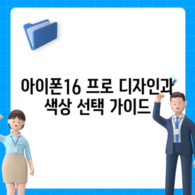 전라남도 장성군 서삼면 아이폰16 프로 사전예약 | 출시일 | 가격 | PRO | SE1 | 디자인 | 프로맥스 | 색상 | 미니 | 개통