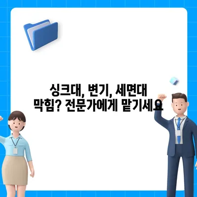 경기도 김포시 운양동 하수구막힘 | 가격 | 비용 | 기름제거 | 싱크대 | 변기 | 세면대 | 역류 | 냄새차단 | 2024 후기