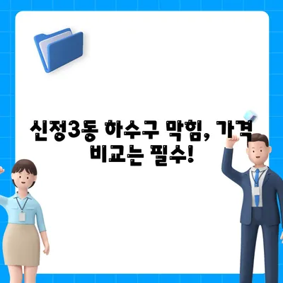 울산시 남구 신정3동 하수구막힘 | 가격 | 비용 | 기름제거 | 싱크대 | 변기 | 세면대 | 역류 | 냄새차단 | 2024 후기