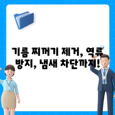 대전시 대덕구 중고동 하수구막힘 | 가격 | 비용 | 기름제거 | 싱크대 | 변기 | 세면대 | 역류 | 냄새차단 | 2024 후기