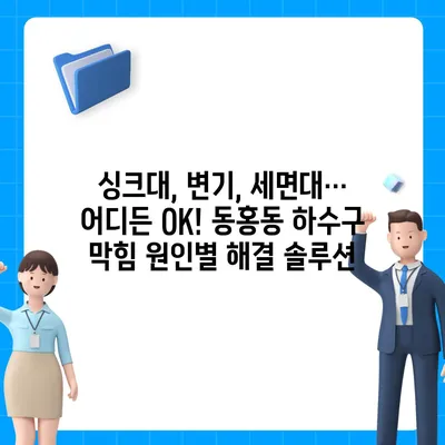 제주도 서귀포시 동홍동 하수구막힘 | 가격 | 비용 | 기름제거 | 싱크대 | 변기 | 세면대 | 역류 | 냄새차단 | 2024 후기