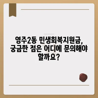 부산시 중구 영주2동 민생회복지원금 | 신청 | 신청방법 | 대상 | 지급일 | 사용처 | 전국민 | 이재명 | 2024