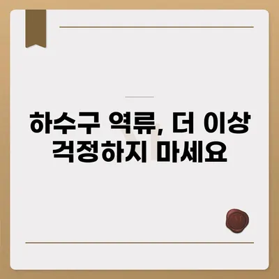 서울시 강남구 삼성1동 하수구막힘 | 가격 | 비용 | 기름제거 | 싱크대 | 변기 | 세면대 | 역류 | 냄새차단 | 2024 후기