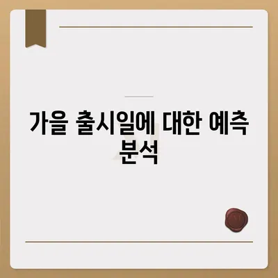 애플 인텔리전스 홈팟과 아이폰 16 | 가을 공개 가능성