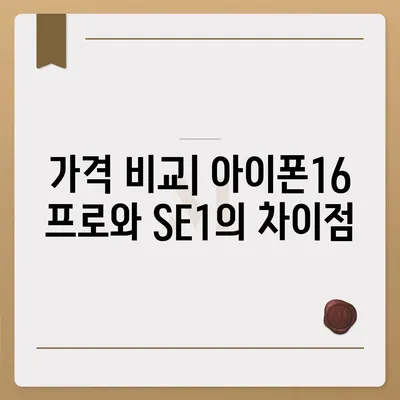 인천시 계양구 계산2동 아이폰16 프로 사전예약 | 출시일 | 가격 | PRO | SE1 | 디자인 | 프로맥스 | 색상 | 미니 | 개통