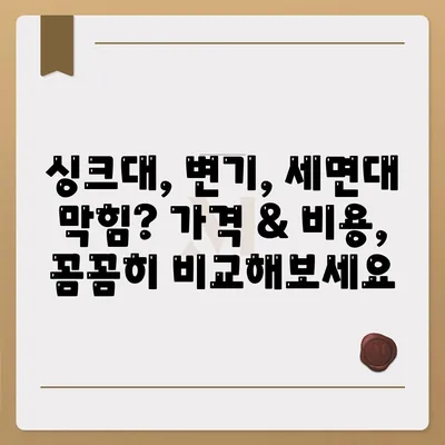 경기도 여주시 중앙동 하수구막힘 | 가격 | 비용 | 기름제거 | 싱크대 | 변기 | 세면대 | 역류 | 냄새차단 | 2024 후기