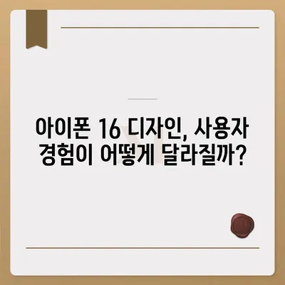 아이폰 16 한국 출시일 1차 발매 | 디자인 변화 소개