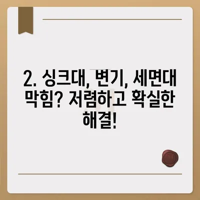 부산시 동래구 사직3동 하수구막힘 | 가격 | 비용 | 기름제거 | 싱크대 | 변기 | 세면대 | 역류 | 냄새차단 | 2024 후기