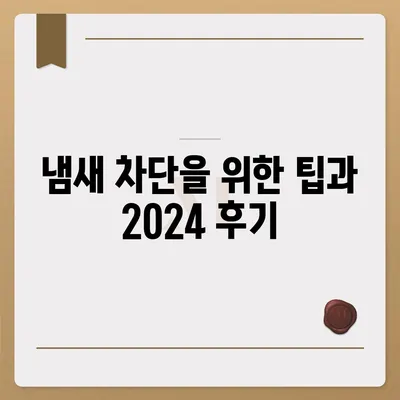 울산시 동구 남목3동 하수구막힘 | 가격 | 비용 | 기름제거 | 싱크대 | 변기 | 세면대 | 역류 | 냄새차단 | 2024 후기