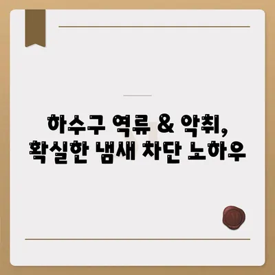 대구시 북구 침산3동 하수구막힘 | 가격 | 비용 | 기름제거 | 싱크대 | 변기 | 세면대 | 역류 | 냄새차단 | 2024 후기