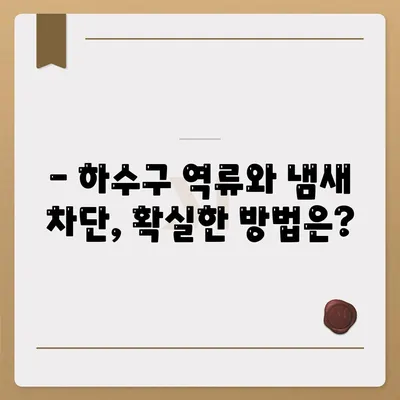 울산시 남구 달동 하수구막힘 | 가격 | 비용 | 기름제거 | 싱크대 | 변기 | 세면대 | 역류 | 냄새차단 | 2024 후기