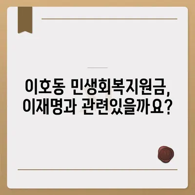 제주도 제주시 이호동 민생회복지원금 | 신청 | 신청방법 | 대상 | 지급일 | 사용처 | 전국민 | 이재명 | 2024