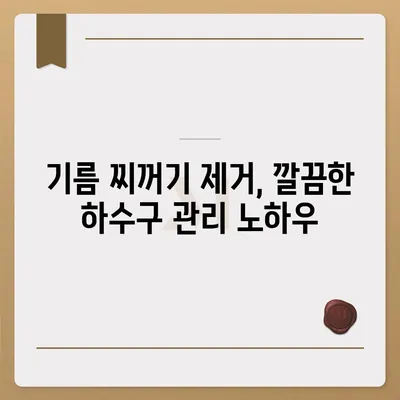 전라남도 여수시 동문동 하수구막힘 | 가격 | 비용 | 기름제거 | 싱크대 | 변기 | 세면대 | 역류 | 냄새차단 | 2024 후기