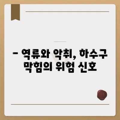 울산시 중구 복산1동 하수구막힘 | 가격 | 비용 | 기름제거 | 싱크대 | 변기 | 세면대 | 역류 | 냄새차단 | 2024 후기