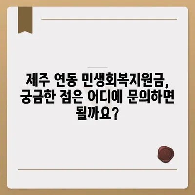 제주도 제주시 연동 민생회복지원금 | 신청 | 신청방법 | 대상 | 지급일 | 사용처 | 전국민 | 이재명 | 2024