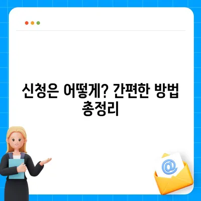 경상남도 합천군 청덕면 민생회복지원금 | 신청 | 신청방법 | 대상 | 지급일 | 사용처 | 전국민 | 이재명 | 2024