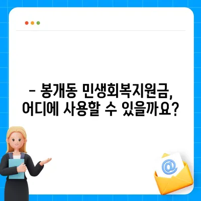 제주도 제주시 봉개동 민생회복지원금 | 신청 | 신청방법 | 대상 | 지급일 | 사용처 | 전국민 | 이재명 | 2024