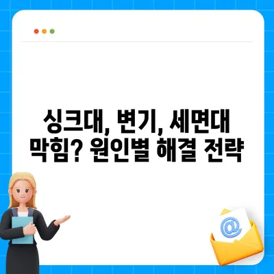 인천시 부평구 삼산2동 하수구막힘 | 가격 | 비용 | 기름제거 | 싱크대 | 변기 | 세면대 | 역류 | 냄새차단 | 2024 후기