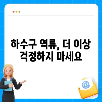 서울시 중구 회현동 하수구막힘 | 가격 | 비용 | 기름제거 | 싱크대 | 변기 | 세면대 | 역류 | 냄새차단 | 2024 후기