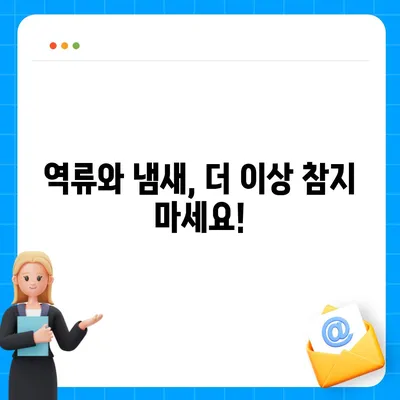 전라남도 진도군 군내면 하수구막힘 | 가격 | 비용 | 기름제거 | 싱크대 | 변기 | 세면대 | 역류 | 냄새차단 | 2024 후기