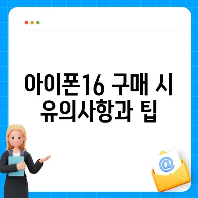 아이폰16 국내 출시일 및 사전예약 일정 안내