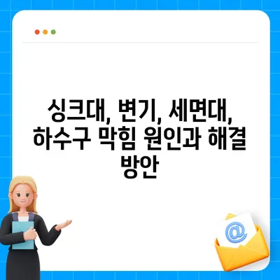 대구시 군위군 우보면 하수구막힘 | 가격 | 비용 | 기름제거 | 싱크대 | 변기 | 세면대 | 역류 | 냄새차단 | 2024 후기