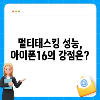 아이폰16의 성능이 안드로이드 스마트폰과 어떻게 비교되는지