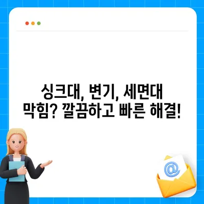 광주시 남구 백운2동 하수구막힘 | 가격 | 비용 | 기름제거 | 싱크대 | 변기 | 세면대 | 역류 | 냄새차단 | 2024 후기