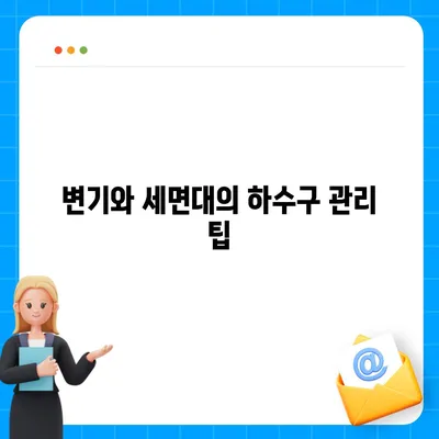 전라북도 군산시 성산면 하수구막힘 | 가격 | 비용 | 기름제거 | 싱크대 | 변기 | 세면대 | 역류 | 냄새차단 | 2024 후기