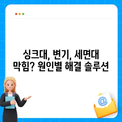 전라북도 익산시 함라면 하수구막힘 | 가격 | 비용 | 기름제거 | 싱크대 | 변기 | 세면대 | 역류 | 냄새차단 | 2024 후기