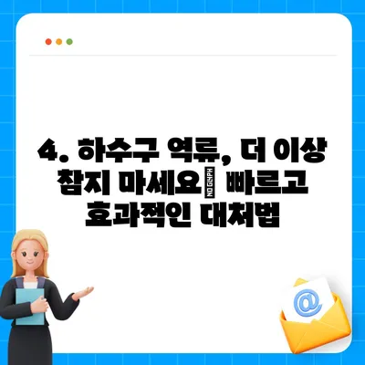 전라북도 임실군 삼계면 하수구막힘 | 가격 | 비용 | 기름제거 | 싱크대 | 변기 | 세면대 | 역류 | 냄새차단 | 2024 후기