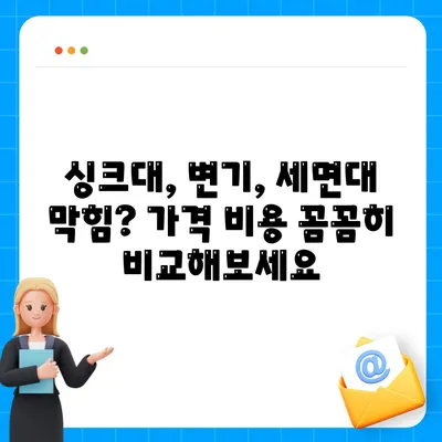 대구시 서구 평리6동 하수구막힘 | 가격 | 비용 | 기름제거 | 싱크대 | 변기 | 세면대 | 역류 | 냄새차단 | 2024 후기