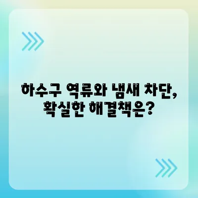 전라남도 영광군 백수읍 하수구막힘 | 가격 | 비용 | 기름제거 | 싱크대 | 변기 | 세면대 | 역류 | 냄새차단 | 2024 후기