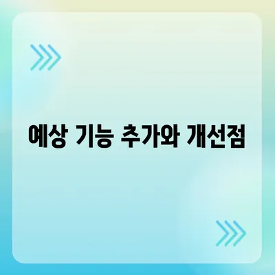 아이폰 16 프로 출시일 디자인 변경 및 가격 정보