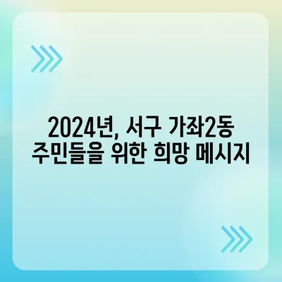 인천시 서구 가좌2동 민생회복지원금 | 신청 | 신청방법 | 대상 | 지급일 | 사용처 | 전국민 | 이재명 | 2024