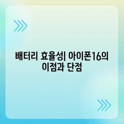 아이폰16의 성능이 안드로이드 스마트폰과 어떻게 비교되는지