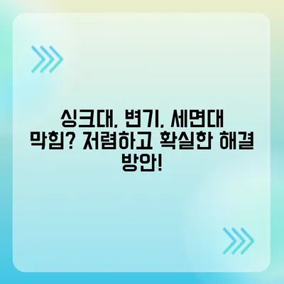 전라남도 고흥군 동강면 하수구막힘 | 가격 | 비용 | 기름제거 | 싱크대 | 변기 | 세면대 | 역류 | 냄새차단 | 2024 후기