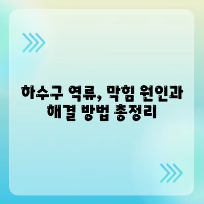 경상북도 문경시 영순면 하수구막힘 | 가격 | 비용 | 기름제거 | 싱크대 | 변기 | 세면대 | 역류 | 냄새차단 | 2024 후기