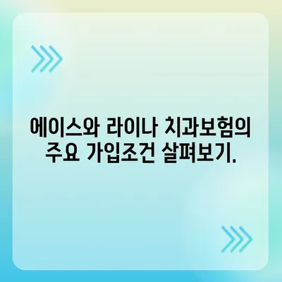 충청남도 홍성군 홍동면 치아보험 가격 | 치과보험 | 추천 | 비교 | 에이스 | 라이나 | 가입조건 | 2024