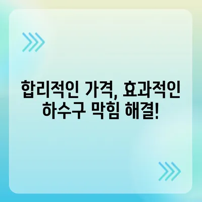 대구시 군위군 우보면 하수구막힘 | 가격 | 비용 | 기름제거 | 싱크대 | 변기 | 세면대 | 역류 | 냄새차단 | 2024 후기